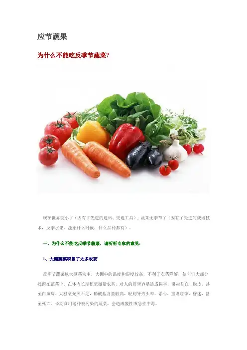 〓反季节蔬果和应季蔬果一览表