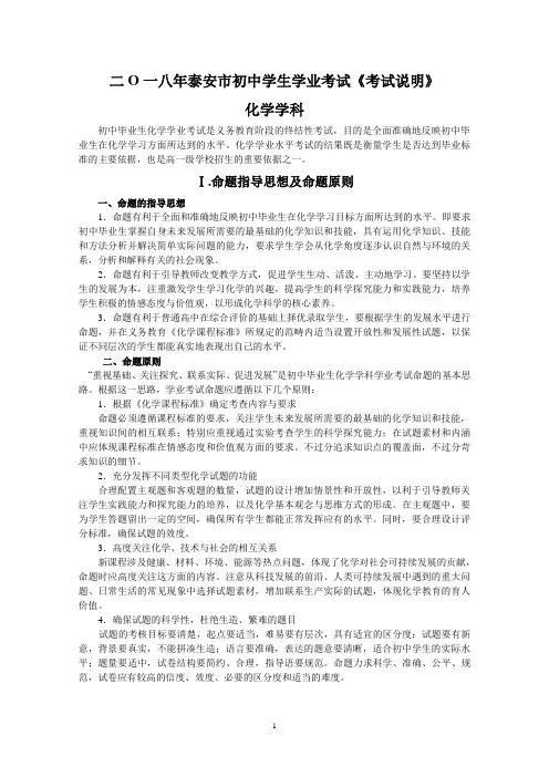 2018泰安中考化学《考试说明及样题》