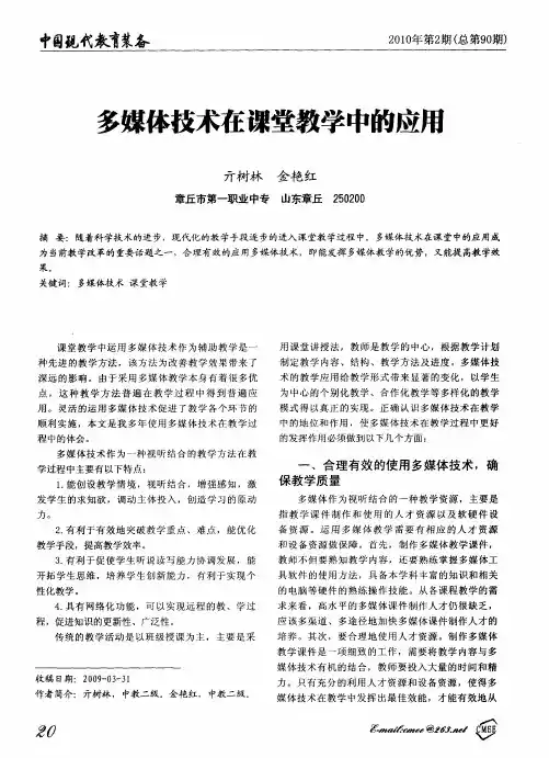 多媒体技术在课堂教学中的应用