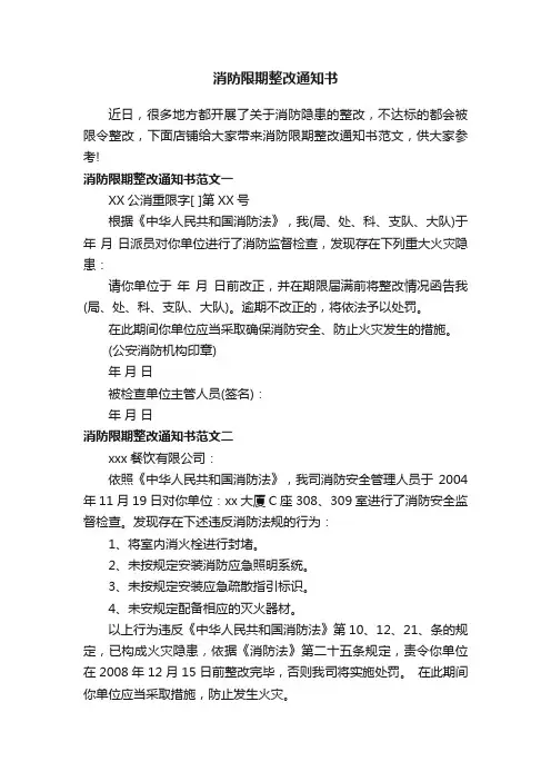 消防限期整改通知书