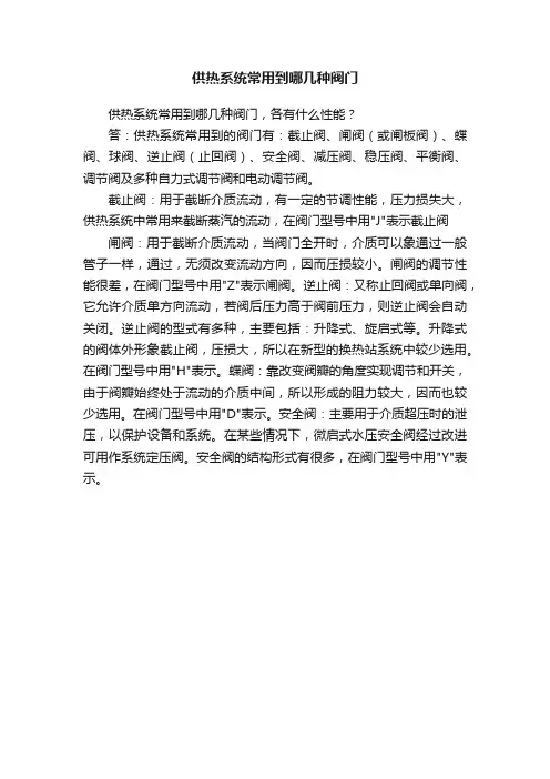 供热系统常用到哪几种阀门