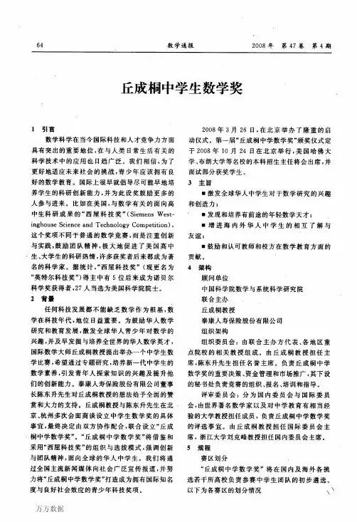 丘成桐中学生数学奖