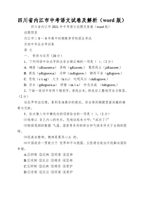 四川省内江市中考语文试卷及解析(word版)