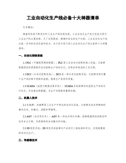 工业自动化生产线必备十大神器清单