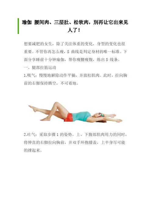 瑜伽 腰间肉 三层肚 松软肉 别再让它出来见人了