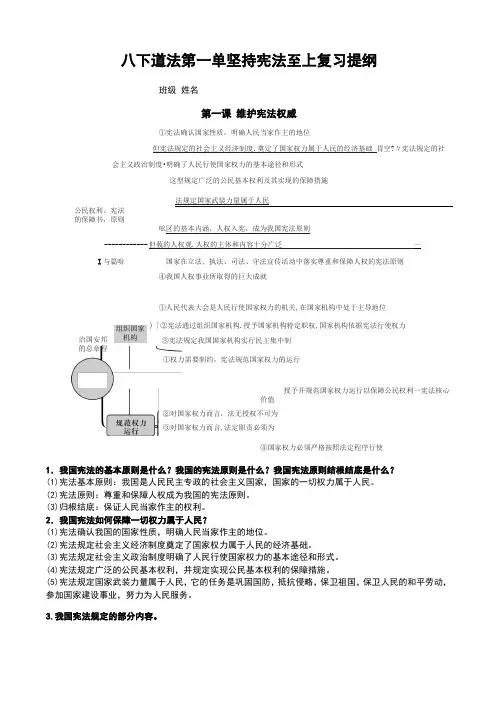 八下道德与法治坚持宪法至上复习提纲