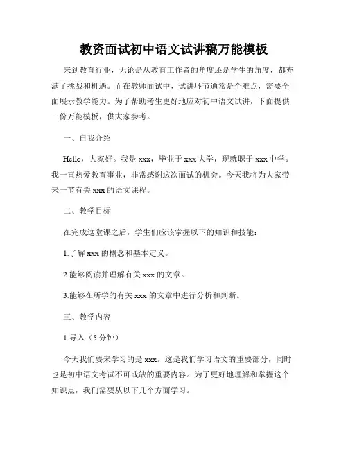教资面试初中语文试讲稿万能模板