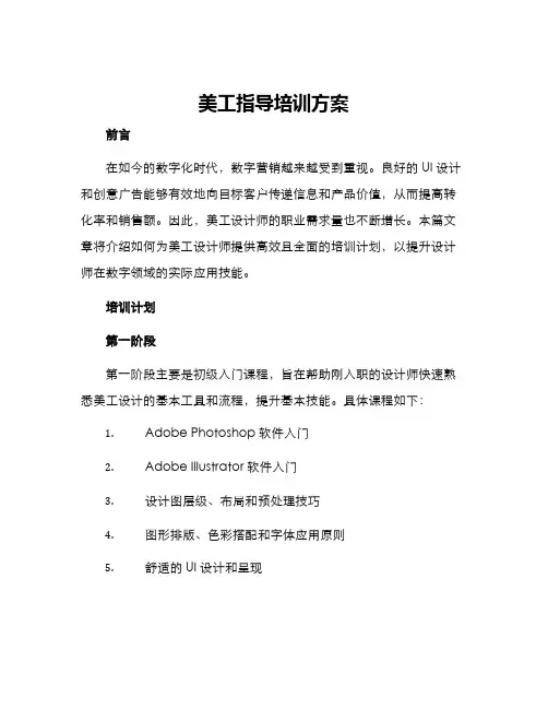 美工指导培训方案