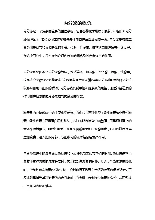 内分泌的概念
