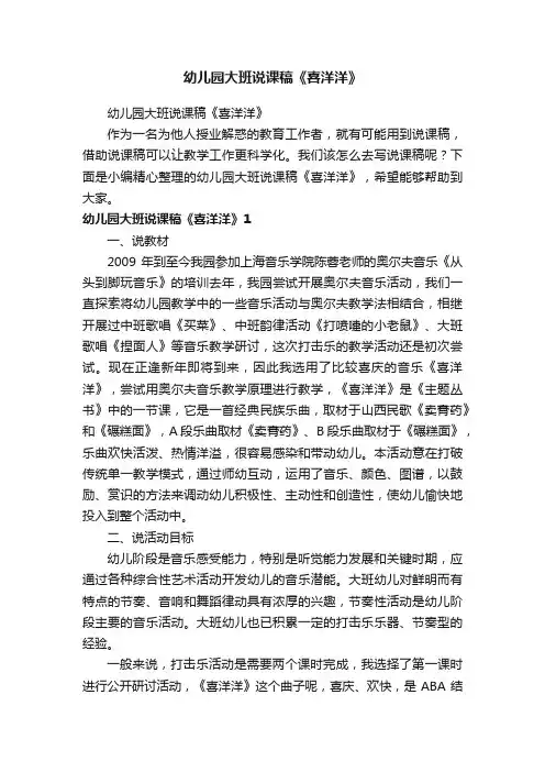 幼儿园大班说课稿《喜洋洋》
