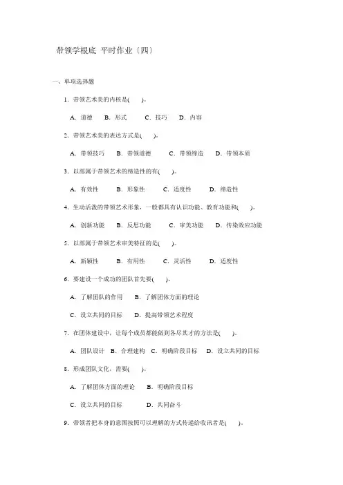 《领导学基础》平时作业