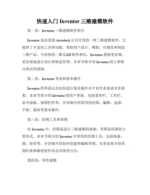 快速入门Inventor三维建模软件