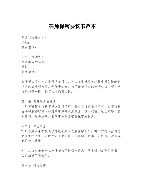 律师保密协议书范本
