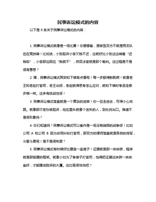 民事诉讼模式的内容