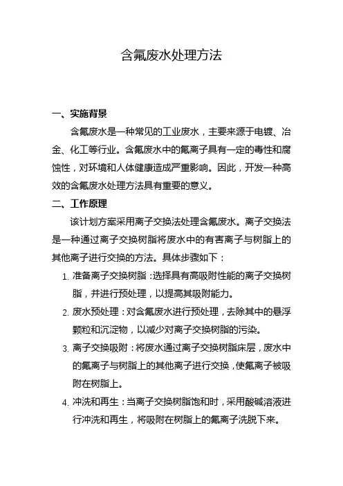 含氟废水处理方法(十)