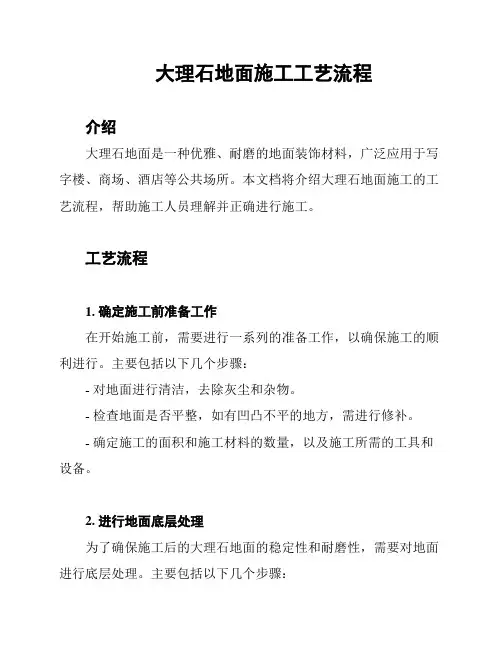 大理石地面施工工艺流程