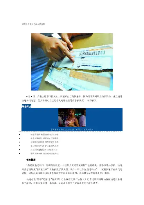 揭露快递业灰色收入潜规则