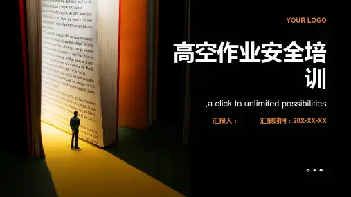 《高空作业安全培训》ppt课件