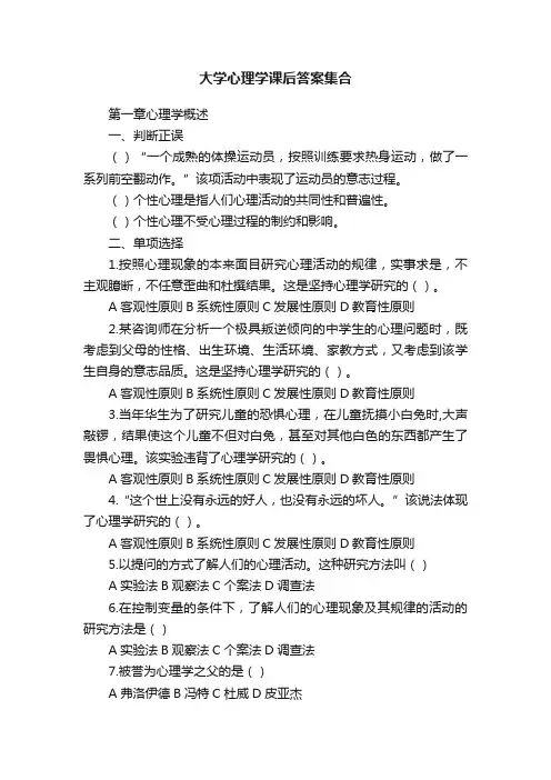 大学心理学课后答案集合