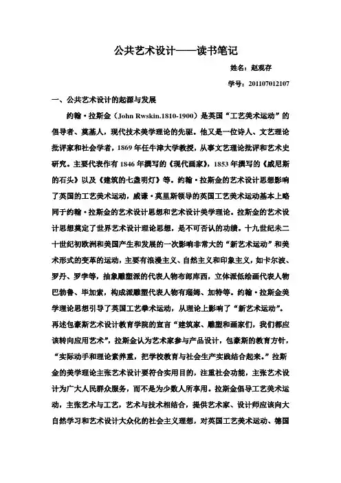 公共艺术设计