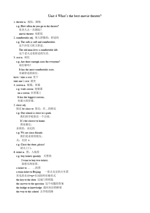 Unit 4 What’s the best movie theater单元单词详解