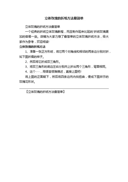 立体玫瑰的折纸方法最简单