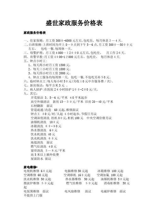 家政服务价格表