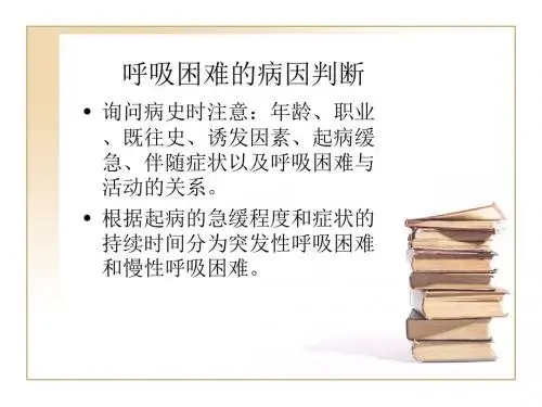呼吸困难分级