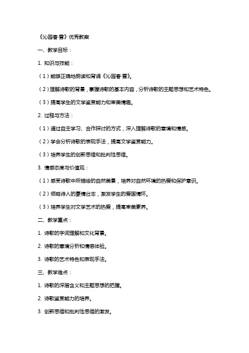 《沁园春·雪》教案