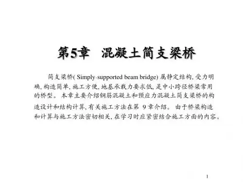 桥梁工程第5章 混凝土简支梁桥