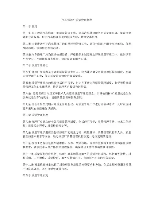 汽车修理厂质量管理制度