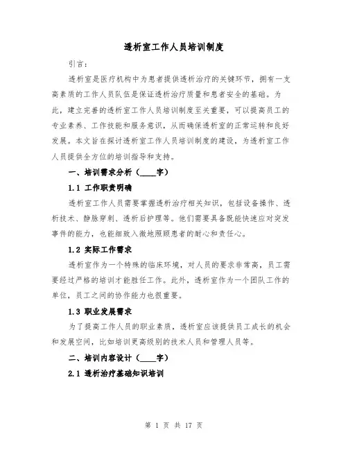 透析室工作人员培训制度（3篇）