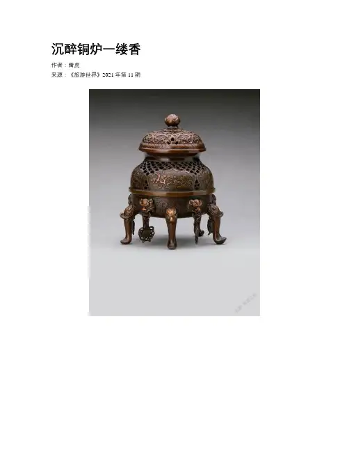 沉醉铜炉一缕香