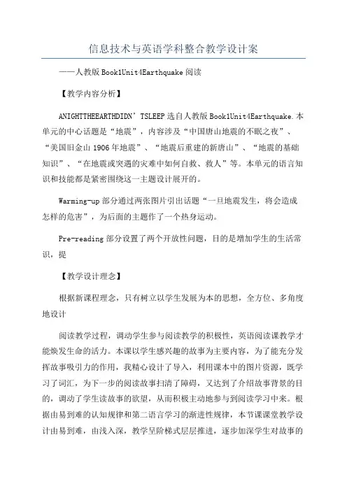 信息技术与英语学科整合教学设计案
