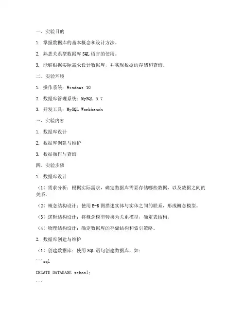 数据库实验_实验报告