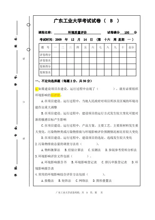 环境质量评价试卷(12