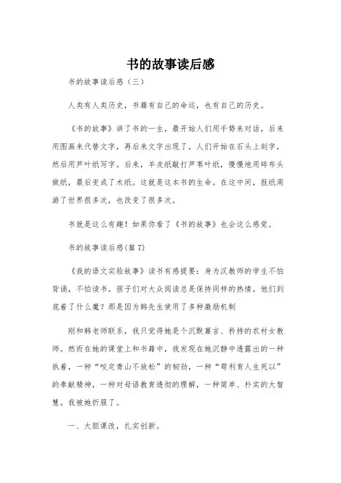 书的故事读后感