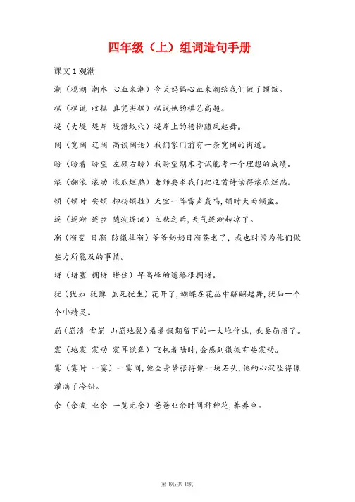 四年级上册生字词组词造句【最新版】