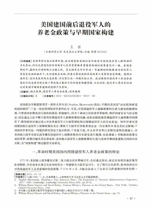 美国建国前后退役军人的养老金政策与早期国家构建