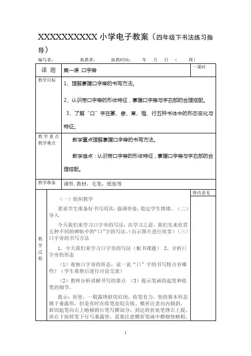 北师大版四年级下册书法练习指导教案1-16课全