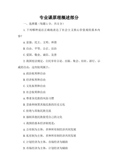 2024年人教版初中九年级政治(上册)期末试题及答案(各版本)