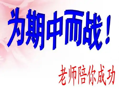 成语病句公开课课件(魏艳云)