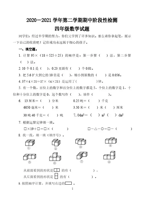 人教版小学数学四年级下册期中检测试题及双向细目表评分标准答案设计意图8
