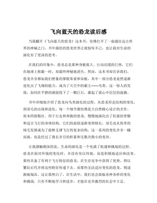 飞向蓝天的恐龙读后感