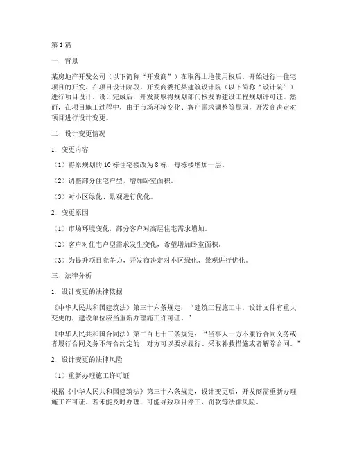 设计变更法律分析案例(3篇)