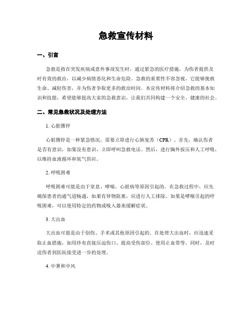急救宣传材料