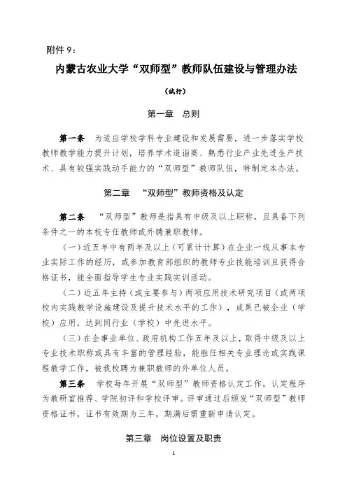 内蒙古农业大学双师型教师队伍建设与管理办法