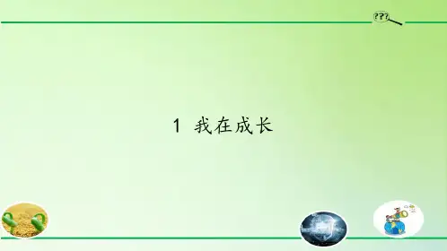 六年级科学下册我在成长苏教版ppt