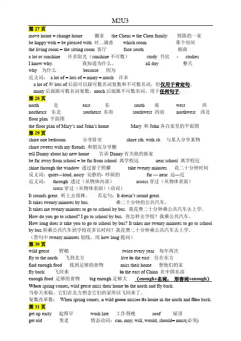牛津英语上海五年级上册知识点重点单词句型(完整版)5A M2U3