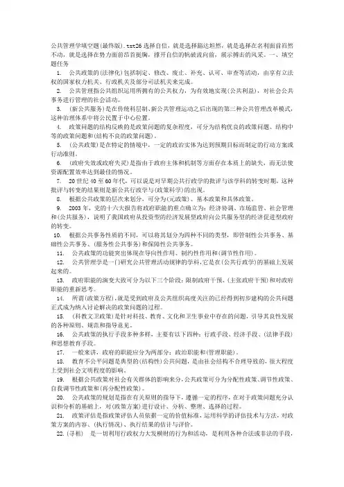公共管理学填空题(最终版)